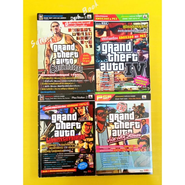 ภาพหน้าปกสินค้าบทสรุปเกมส์ คู่มือเกมส์ เฉลยเกมส์ Grand Theft Auto จากร้าน shimada007 บน Shopee