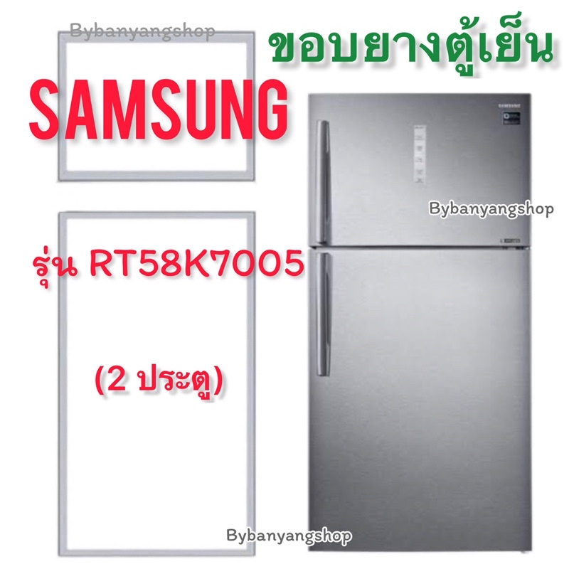ขอบยางตู้เย็น-samsung-รุ่น-rt58k7005-2-ประตู