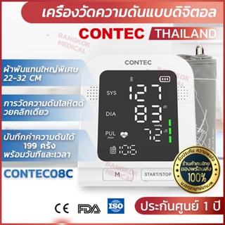 [พร้อมส่ง]CONTEC08C เครื่องวัดความดันโลหิต แบบแขนอิเล็กทรอนิกส์ จอแสดงผล LED Sphygmomanometer Blood Pressure Monitor