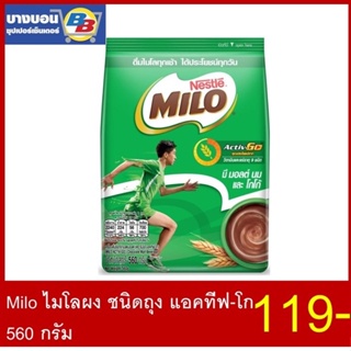 MILO ไมโลผง Active go 560กรัม