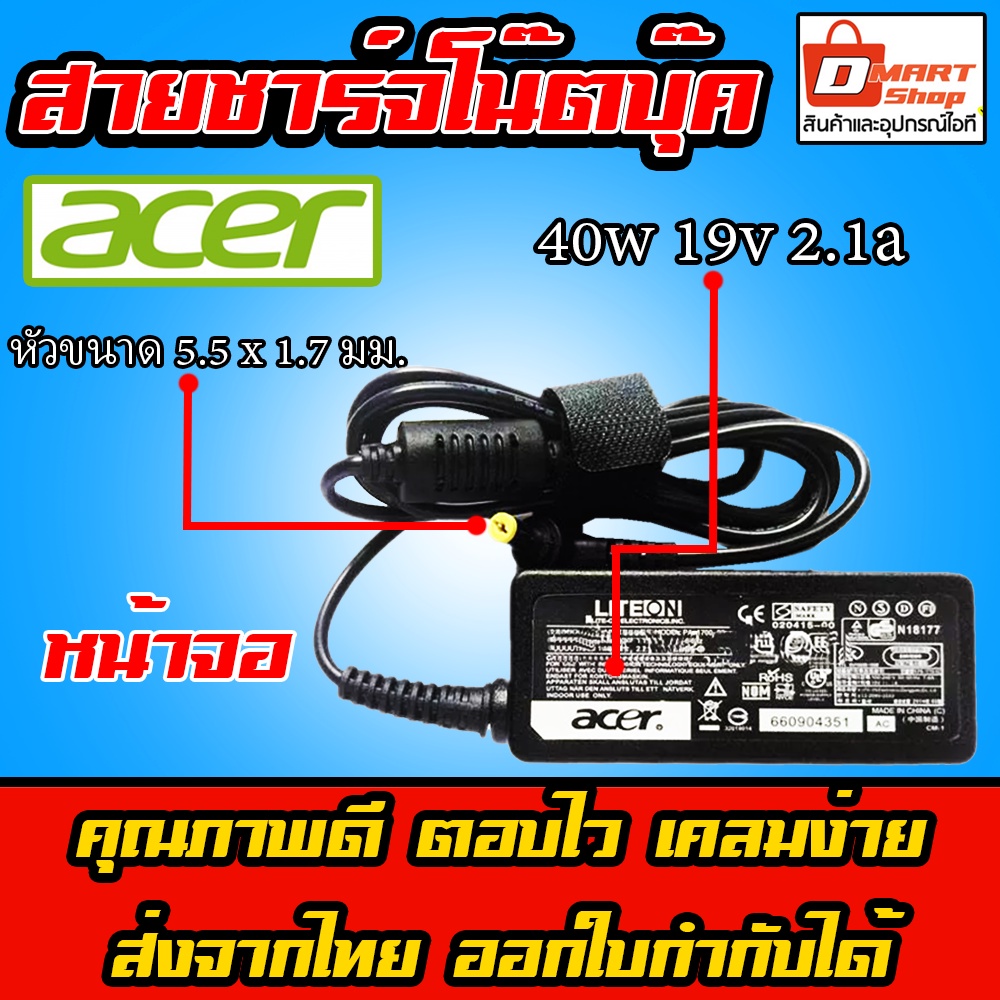 ภาพหน้าปกสินค้า️ Acer ไฟ 40W 19V 2.1A คอมพิวเตอร์ หน้าจอ ขนาด 5.5 * 1.7 mm สายชาร์จ อะแดปเตอร์ โน๊ตบุ๊ค Notebook Adapter Charger