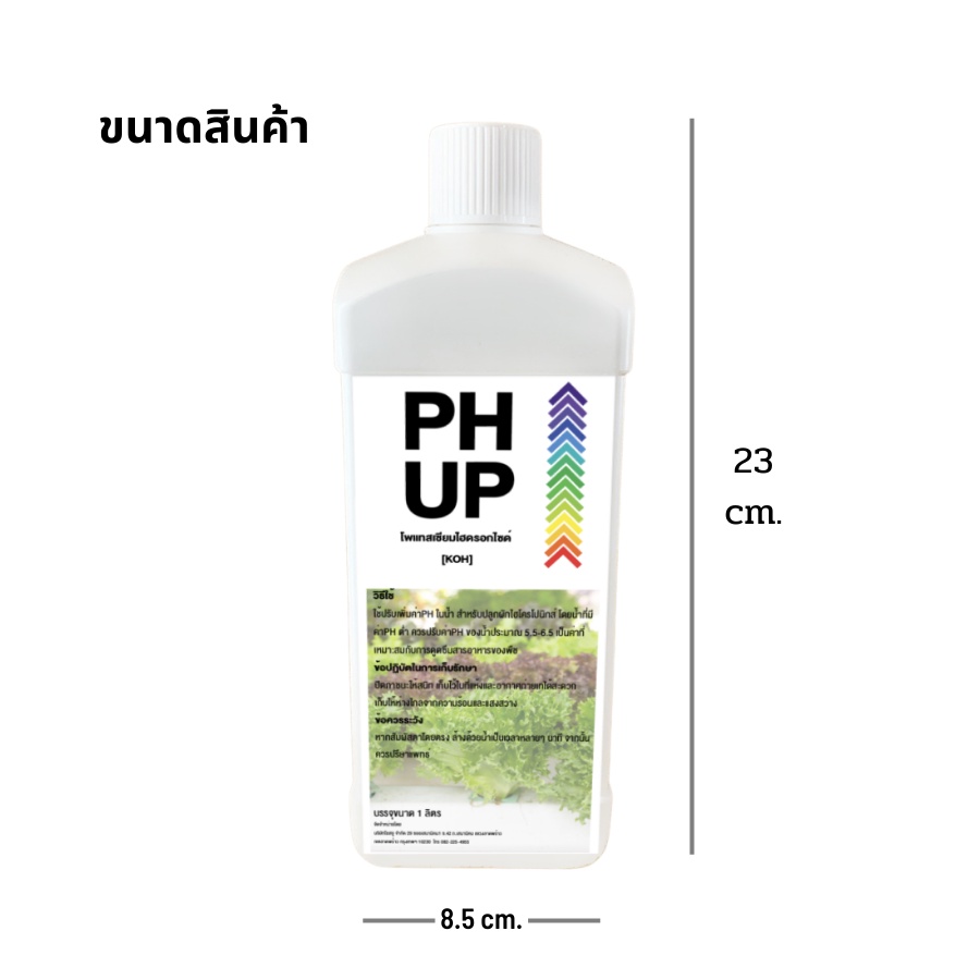 ph-up-amp-ph-down-น้ำยาปรับค่าน้ำ-สำหรับปลูผักไฮโดรโปนิกส์-ขนาด-1-ลิตร-สารละลายโพแทสเซียมไฮดรอกไซด์-สารละลายกรดไนตริก