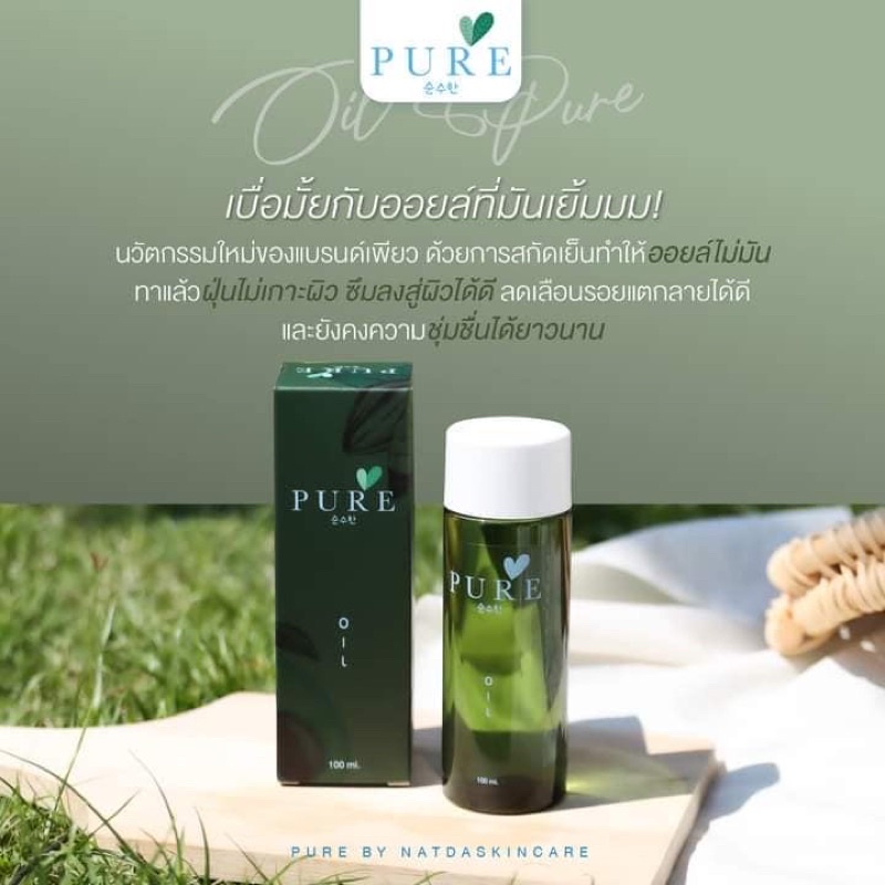 pure-oil-เพียวออยล์-ขนาด-100-ml-ใช้ได้-2-เดือน