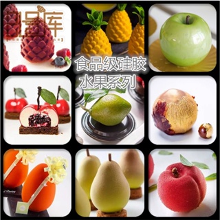 แม่พิมพ์ซิลิโคน รูปผลไม้ เชอร์รี่ มะนาว มะพร้าว ส้ม พีช หลายรูปแบบ สําหรับทําเค้ก มูส เบเกอรี่
