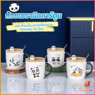 BUAKAO แก้วกาแฟเซรามิก  แก้วนม  มาพร้อมกับช้อนชงและไม้ปิด  Tableware