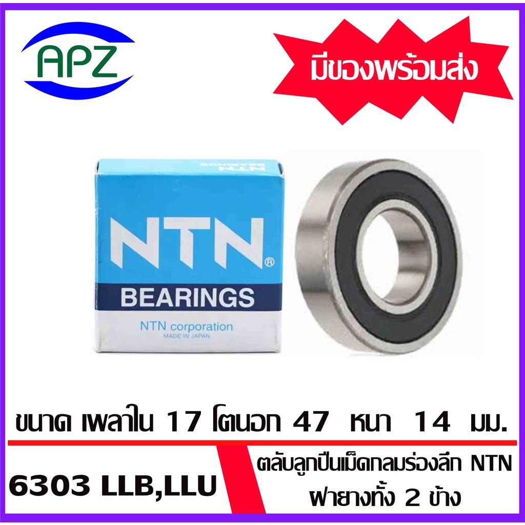 6300llb-6301llb-6302llb-6303llb-6304llb-6305llb-ntn-ตลับลูกปืนฝายาง-ball-bearings-ntn-จัดจำหน่ายโดย-apz