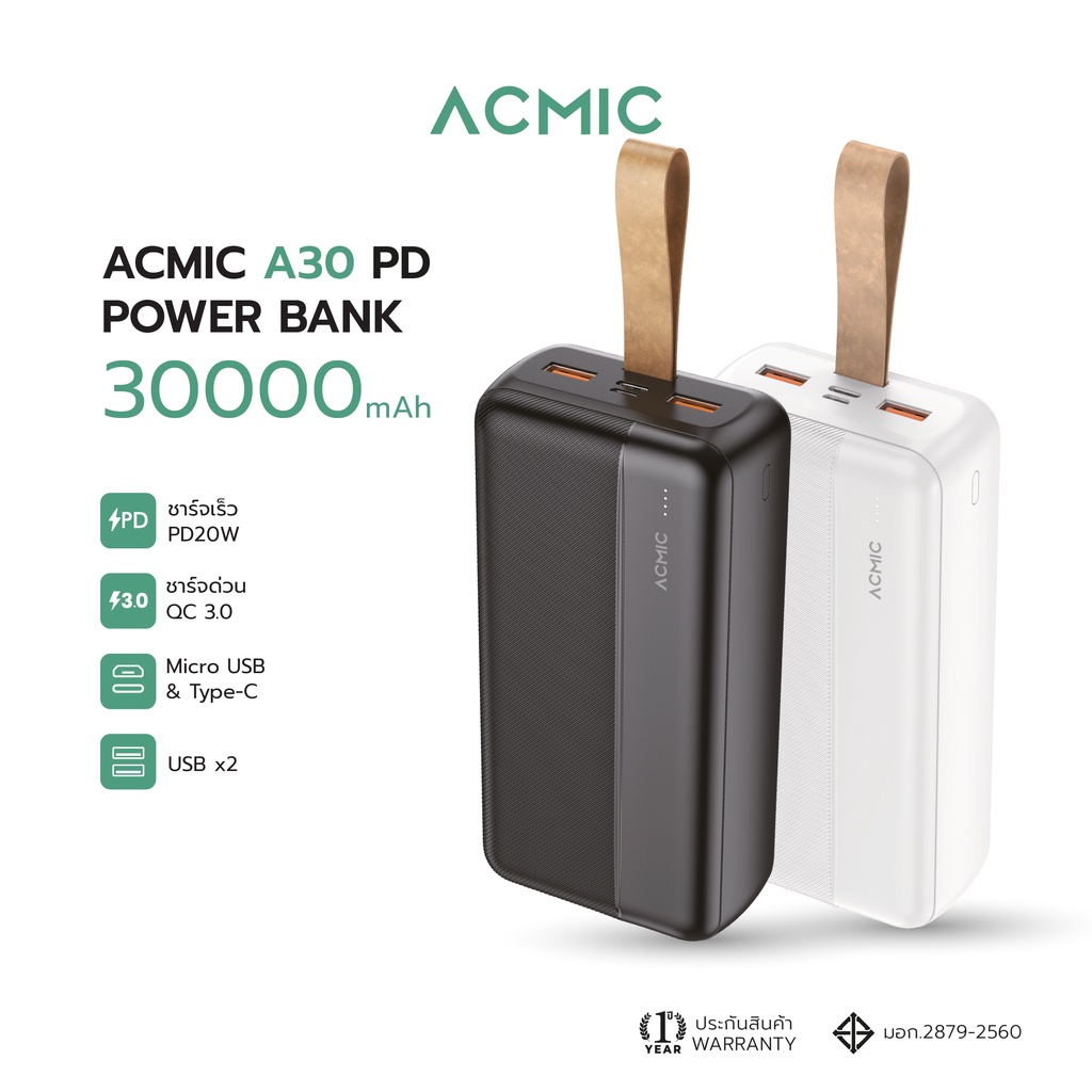 acmic-a30pd-powerbank-30000mah-พาวเวอร์แบงค์ชาร์จเร็ว-pd20w-i-qc-3-0-รับประกันสินค้า-1-ปี