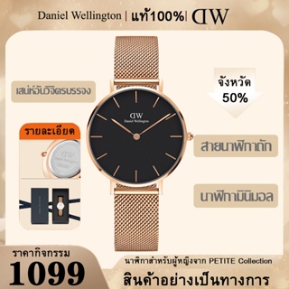 สินค้า Daniel Wellington แท้100% นาฬิกา DW นาฬิกาผู้ชาย นาฬิกาข้อมือผู้หญิง นาฬิกาควอตซ์ผู้หญิง ชีวิตกันน้ำ นาฬิกาลำลอง