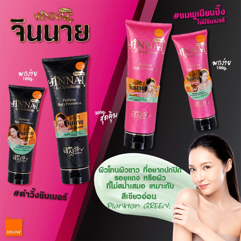 จินนาย-โลชั่นรองพื้นผิวกาย-มีชิมเมอร์-ไม่มีชิมเมอร์-80-250g-jinnai-l-glutathione-body-foundation-บีบีทาตัว