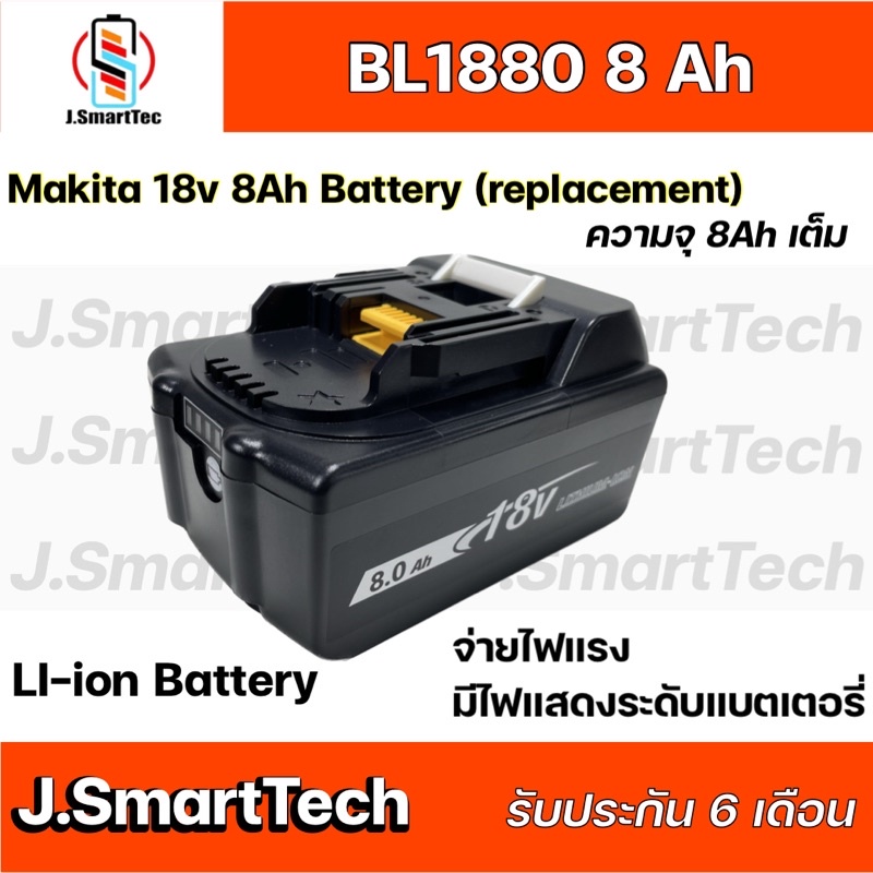 ราคาและรีวิวMakita 18v 8Ah Battery (replacement)