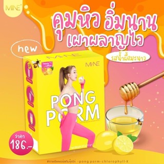 ภาพหน้าปกสินค้าผงผอมมายมิ้น นารา Mi-NE PONGPOM ( 1 กล่อง มี 5 ซอง ) ที่เกี่ยวข้อง