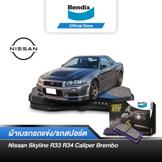 Bendix ผ้าเบรค Nissan Skyline R33 R34 Caliper Brembo ดิสเบรคหลัง (DB1678,DB1521)