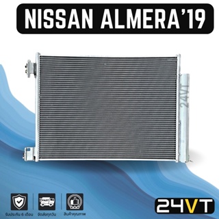 แผงร้อน นิสสัน อัลเมร่า 2019 (เครื่อง 1000) คิกส์ NISSAN ALMERA 19 1.0CC KICKS 1.2CC แผงรังผึ้ง รังผึ้ง แผงคอยร้อน คอล์ย