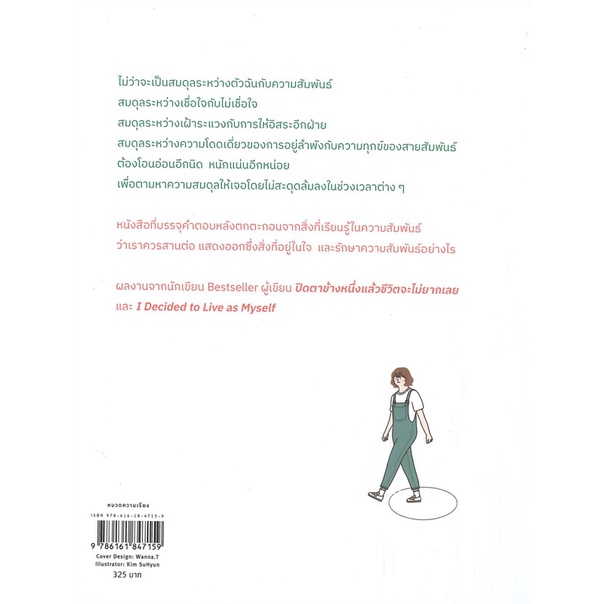 หนังสือแล้วเธอจะพบกับความสัมพันธ์ที่เบาใจ-cafebooksshop