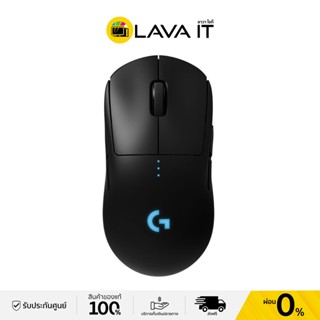 สินค้า Logitech G Pro Wireless Gaming Mouse เมาส์เกมมิ่งไร้สาย (รับประกันสินค้า 2 ปี)