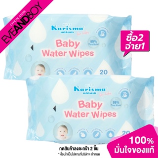 ภาพหน้าปกสินค้า[ซื้อ 2 จ่าย 1] KARISMA - Baby Water Wipes - BABY WIPE ที่เกี่ยวข้อง