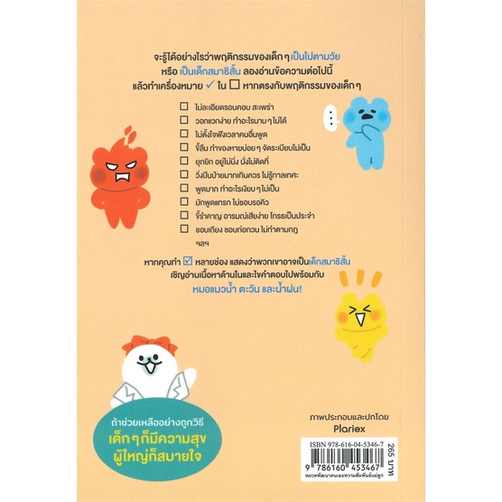 หนังสือโลก-ของเด็ก-สมาธิสั้น-cafebooksshop