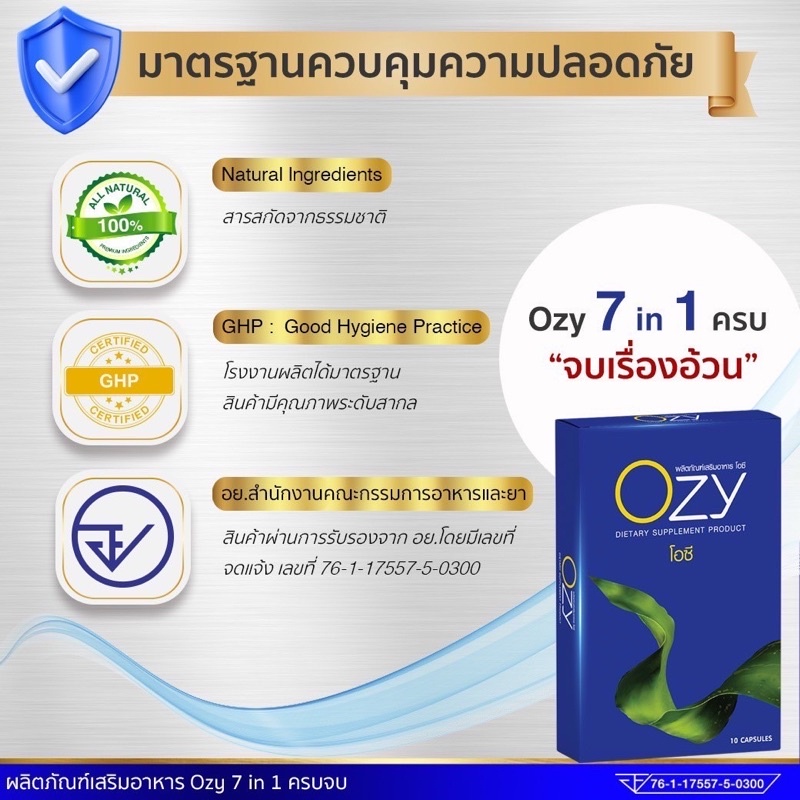 ozy-หนิง-อาหารเสริมลดน้ําหนัก-ของแท้จากบริษัทส่งฟรี