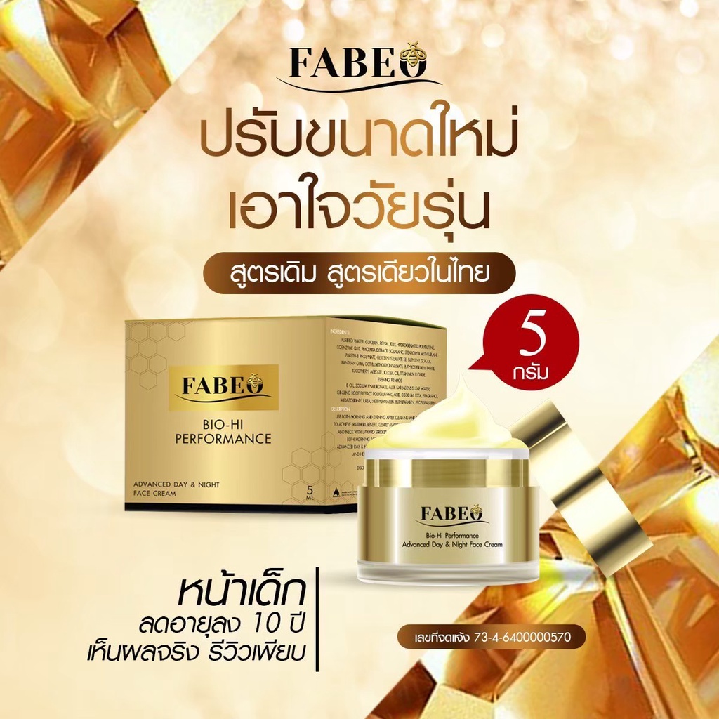 ครีมนมผึ้ง-รกแกะ-fabeo-ฟาบีโอ้-ครีมจอย-ครีมบำรุงผิวหน้า