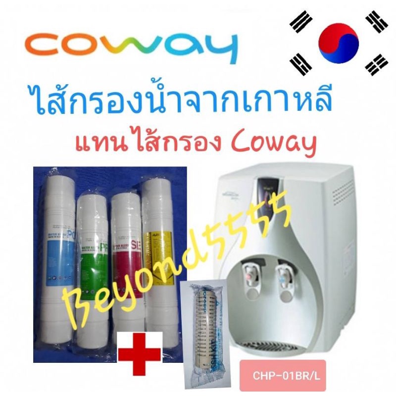 coway-ชุดไส้กรองน้ำ-5-ไส้ใช้แทน-coway-โคเวย์-รุ่น-chp-01br-l-nurisu