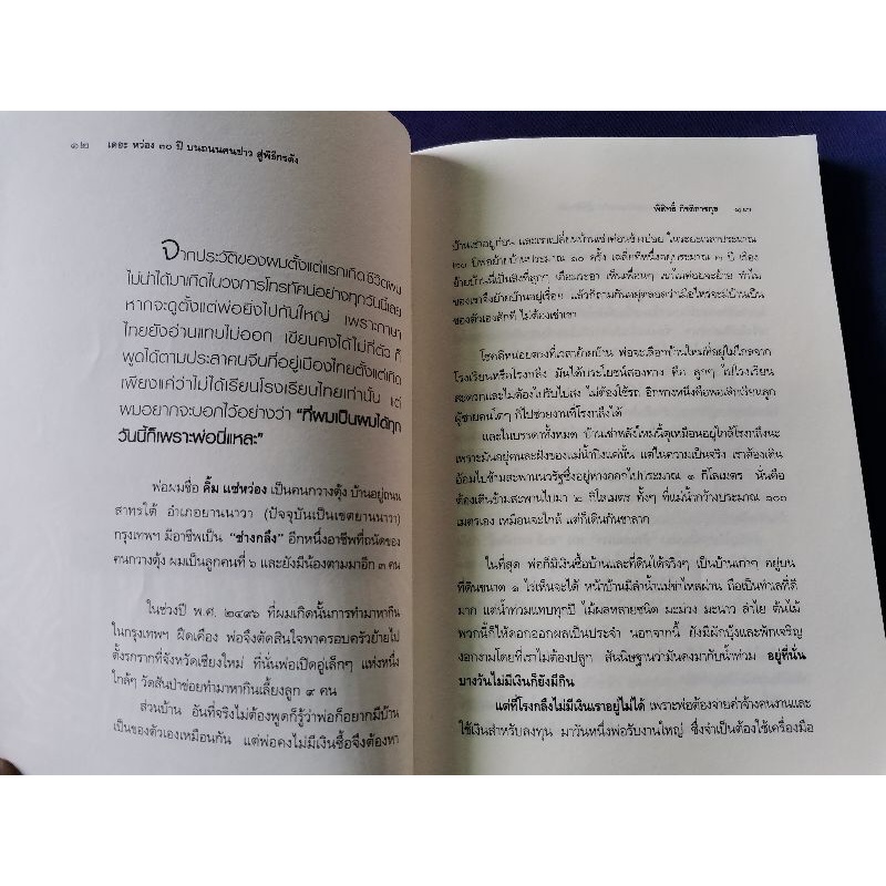 เดอะ-หว่อง-30-ปี-บนถนนคนข่าวสู่พิธีกรดัง-พิสิทธิ์-กิรติการกุล