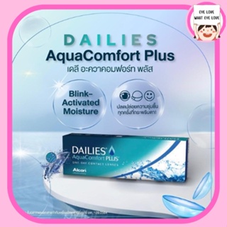 คอนแทคเลนส์ใส -​ รายวัน​ Alcon Dailies Aqua Comfort PLUS !!! พิเศษ 2 กล่องขึ้นไป 425บาท !!!