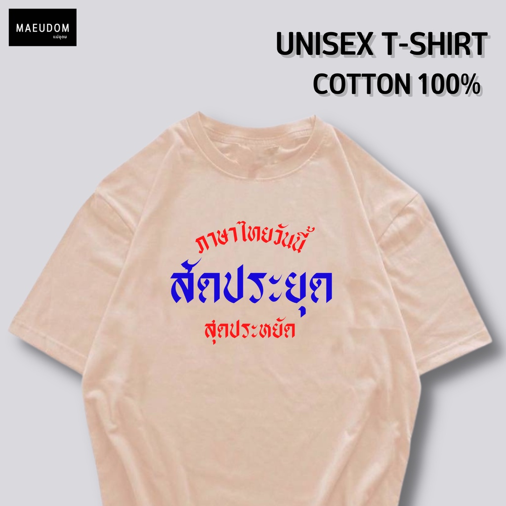 ปรับแต่งได้-ซื้อ-5-ฟรี-1-กระเป๋าผ้าสุดน่ารัก-เสื้อยืด-สัดประยุด-สุดประหยัด-ใส่ได้ทั้ง-ชาย-หญิง-เนื้อผ้าดี-ไม่ต้องร-36