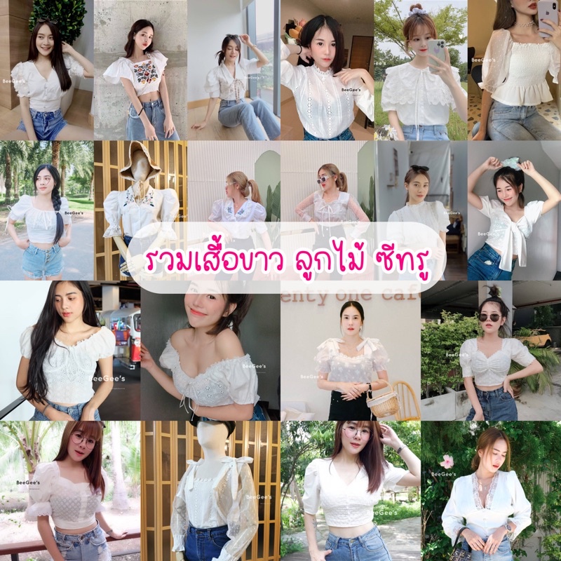 diiz-s-white-top-รวมเสื้อขาว-เสื้อฉลุ-งานบุญ-งานบวช-งานแต่ง