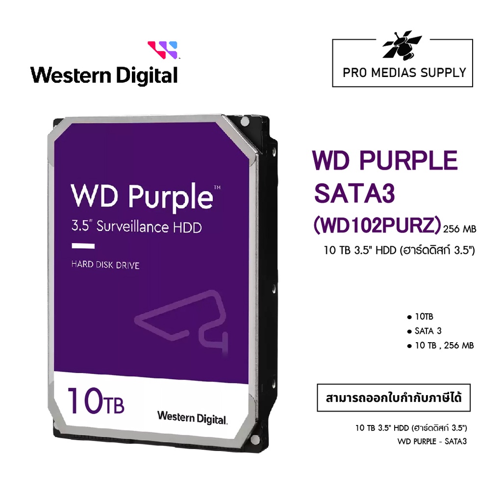10 TB HDD (ฮาร์ดดิสก์) CCTV WD PURPLE (5400RPM, 64MB, SATA-3 ...