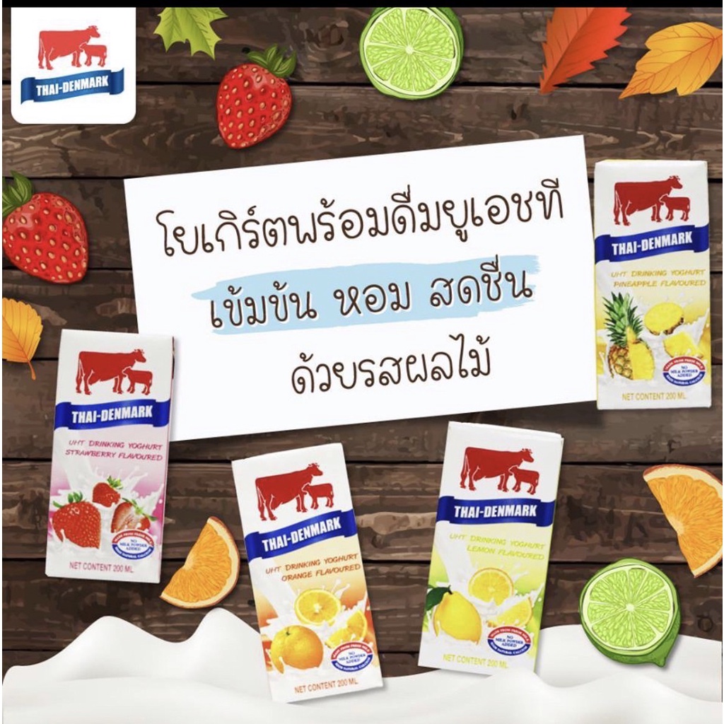 thai-denmark-milk-นมไทยเดนมาร์ค-ทุกรสชาติ-หอมอร่อย-รสชาติผลไม้-หลายรสชาติ-สินค้ามีจำนวนจำกัด-ราคาถูก-หาที่ไหนไม่ได้แล้ว