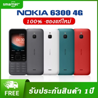 สินค้า [เก็บโค้ดหน้าร้านลด10%] NOKIA 6300 4G สองซิม โทรศัพท์ปุ่มกด wifi hotspot โทรศัพท์สำรอง โทรศัพท์ปุ่มกด ภาษาไทย