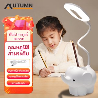 AUT 6W โคมไฟLED โคมไฟตั้งโต๊ะ อ่านหนังสือ ไร้สาย แถมสายชาร์จ USB ไฟอ่านหนังสือ โคมไฟตั้งทำงาน