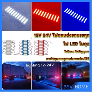 ไฟ LED โมดุล 12V 24V ไฟตกแต่งรถบรรทุก รถพ่วง สัญญาณไฟ Car Decorative Light