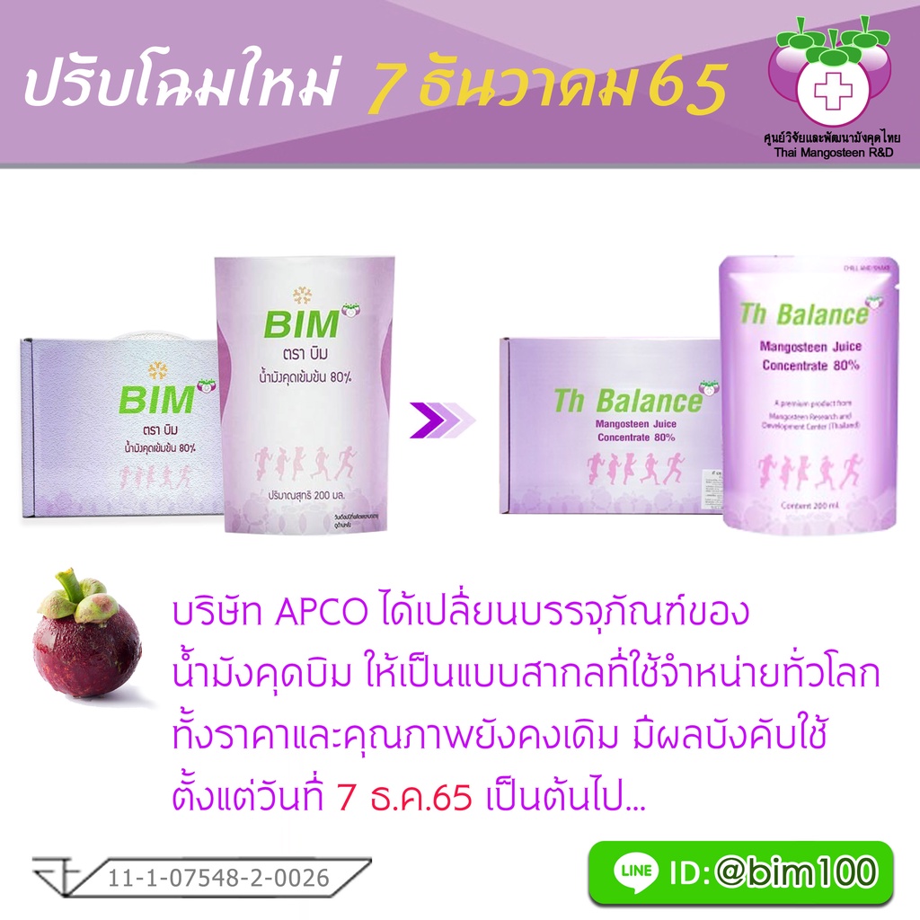 ภาพหน้าปกสินค้าBim 100 น้ำมังคุดบิม BIM 200 มล. 30 ซอง (ผลิตใหม่ 04/2566 หมดอายุ 04/2568 ) ส่งฟรี จากร้าน thaiasianlife บน Shopee