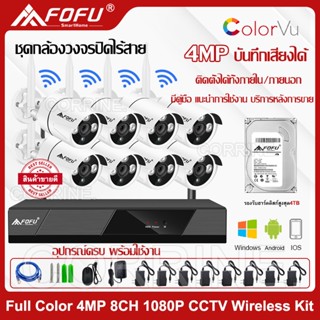 CORRINE.ชุดกล้องวงจรปิดไร้สาย 3MP/4MP 4/8CH 1080P กล้องวงจรปิด WIFI บันทึกเสียงได้ ip camera wireless kit ฟรีอะแดปเตอร์