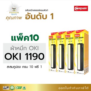 ตลับผ้าหมึก Ribbon OKI Microline 1190 Dot matrix สำหรับ OKI1190 / ML1190 (แพ็ค10) ความยาว16เมตร ออกใบกำกับภาษีได้