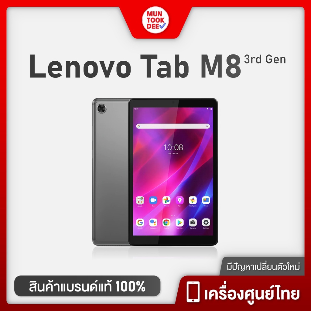 ราคาและรีวิวLenovo Tab M8 4G  แท็บเล็ต เครื่องศูนย์ไทย จอ 8 นิ้ว ใส่ซิมได้ โทรออกได้ Tablet Muntookdee tabm8