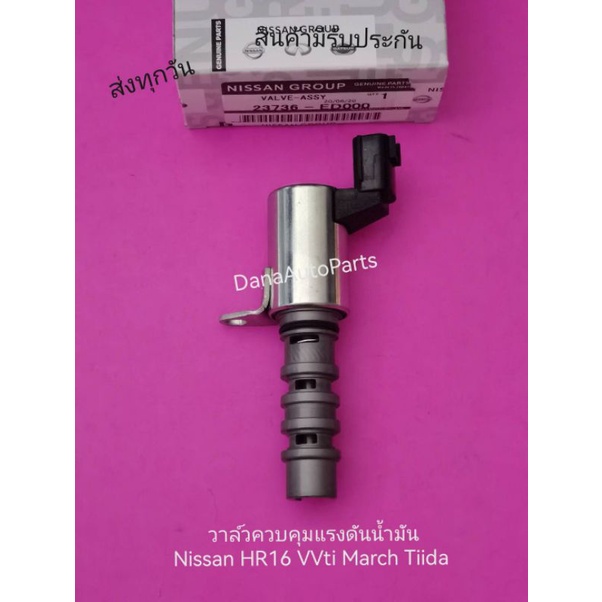 วาล์วควบคุมแรงดันน้ำมัน-nissan-hr16-vvti-march-tiida-พาสนัมเบอร์23736-ed000