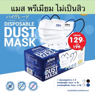 ‼️ของแท้ส่งไว 💥✅ [ 1 กล่อง 30 ชิ้น ]Zion Mask หน้ากากอนามัย แบบหูสี ดำและน้ำเงิน จำนวน 30 ชิ้น