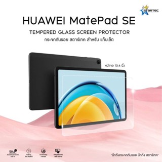 ฟิล์มกระจกนิรภัยเต็มจอ Huawei MatePad SE ยี่ห้อStartec คุณภาพดี ใสเสมือนจริง ทัชลื่น ปกป้องหน้าจอได้ดี