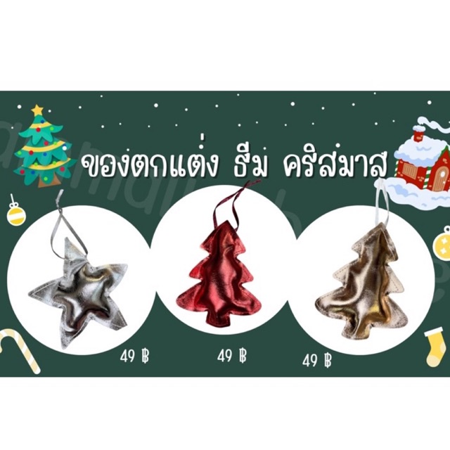 ของแต่งกรง ธีมคริสต์มาส ของแต่งกรงแฮมเตอร์ เม่น ชูก้า