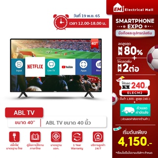 ภาพขนาดย่อของสินค้าABL Smart TV LED สมาร์ททีวี ขนาด 32 นิ้ว Full HD ดู Youtube Netfilx Disney โหลดแอพเพิ่มไ