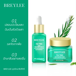 BREYLEE ทีทรี แอคเน่ โซลูชั่น คิท เซรั่มทรีทเม้นท์รักษาสิวทีทรี กำจัดสิว  30มล+ที ทรี แอคเน่ ทรีตเมนต์ ครีม