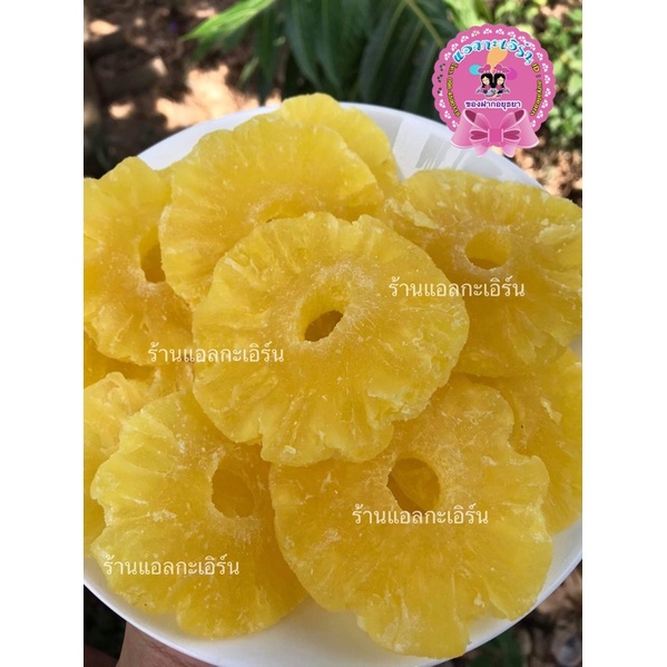 สับปะรดอบแห้ง-อบแห้งอร่อยๆ-1-kg-ราคา-200-บาท