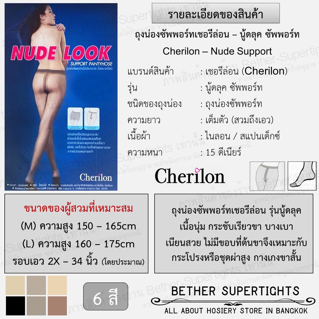 ถุงน่องซัพพอร์ท-cherilon-nude-look-นู๊ดไร้ขอบต้นขา-เนื้อแมท-เนียนกระชับ-บางสวย-1-ชิ้น