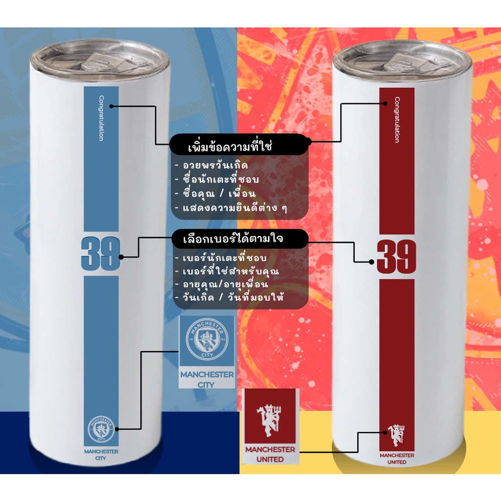 manchester-แมนยู-แมนซิตี้-แก้วน้ำทรงกระบอกก็บความเย็น-ขนาด-600-ml-เพิ่มชื่อและเบอร์ได้