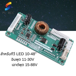 ภาพหน้าปกสินค้า[คณะกรรมการควบคุม] 10‑48 inch LED LCD TV Light Strap Backlight Driver Board DIY Kit 11‑30V Input ซึ่งคุณอาจชอบราคาและรีวิวของสินค้านี้