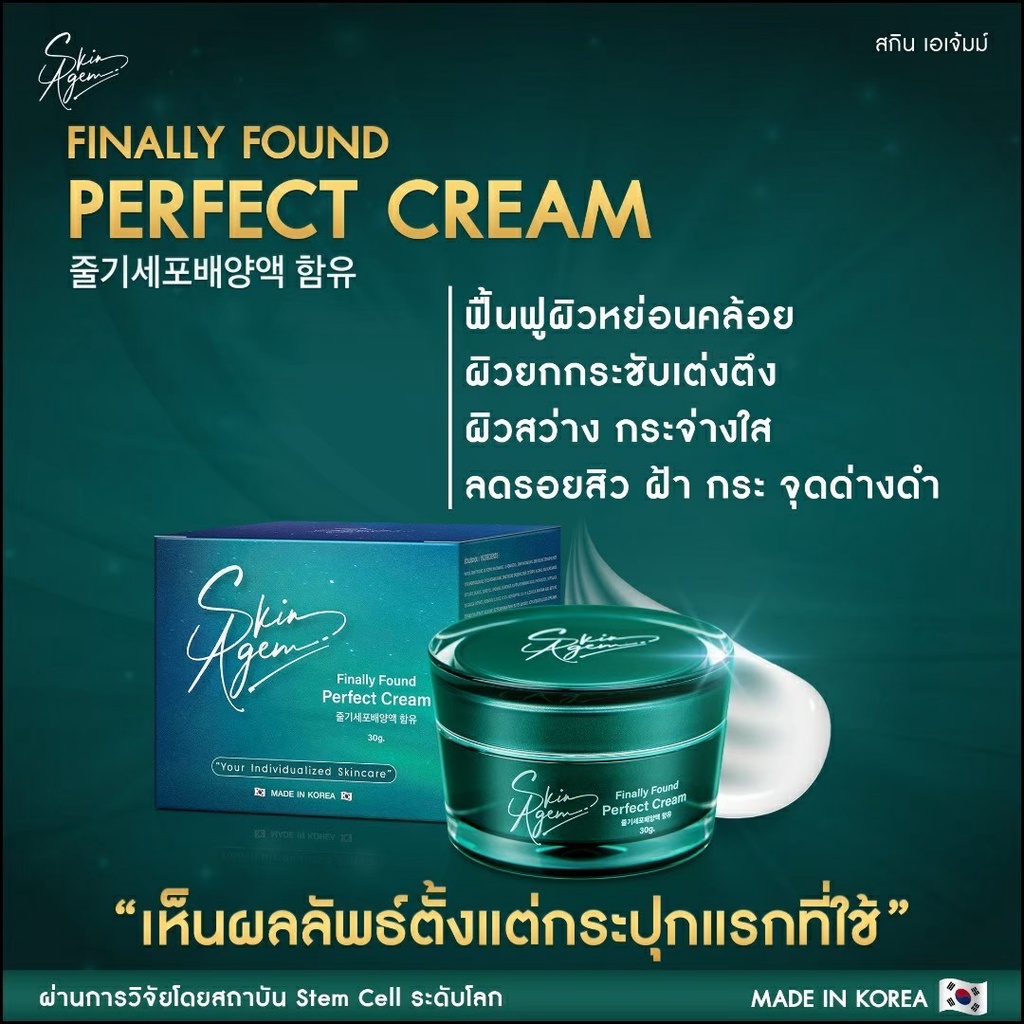 จัดส่งฟรี-skin-agem-ครีมหน้าเรียว-ยกกระชับกรอบหน้า-ริ้วรอย-ร่องลึก-นวัตกรรมเปปไทด์จากสเต็มเซลล์