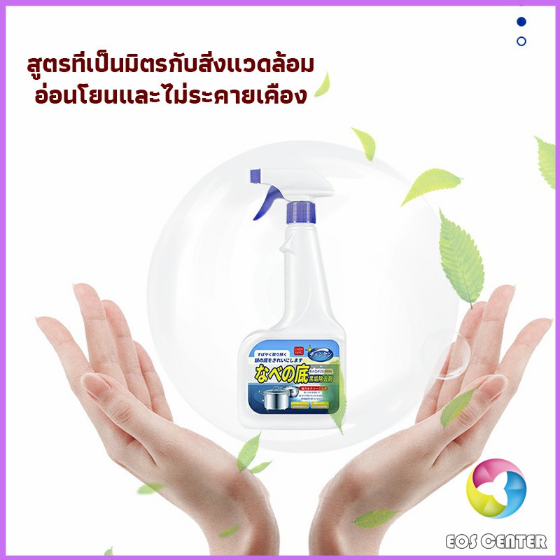 น้ำยาขัดหม้อดำ-ทําความสะอาดก้นกระทะ-500ml-detergent-eos-center