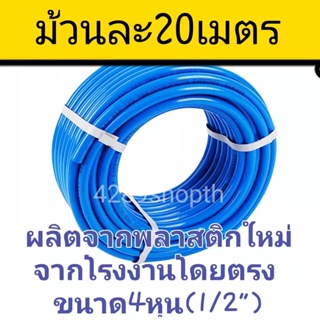 สายยาง【ม้วนละ20เมตร】 5หุน(5/8)  ผลิตจากPVCใหม่ 100%  จากโรงงานโดยตรง พร้อมส่ง 3ปีไม่กรอบไม่แข็ง